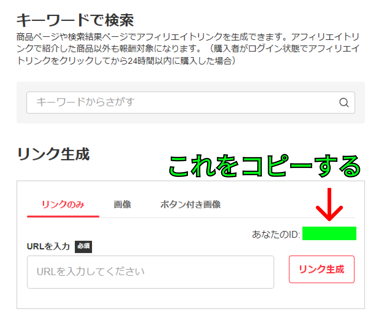 メルカリアンバサダーのID取得方法