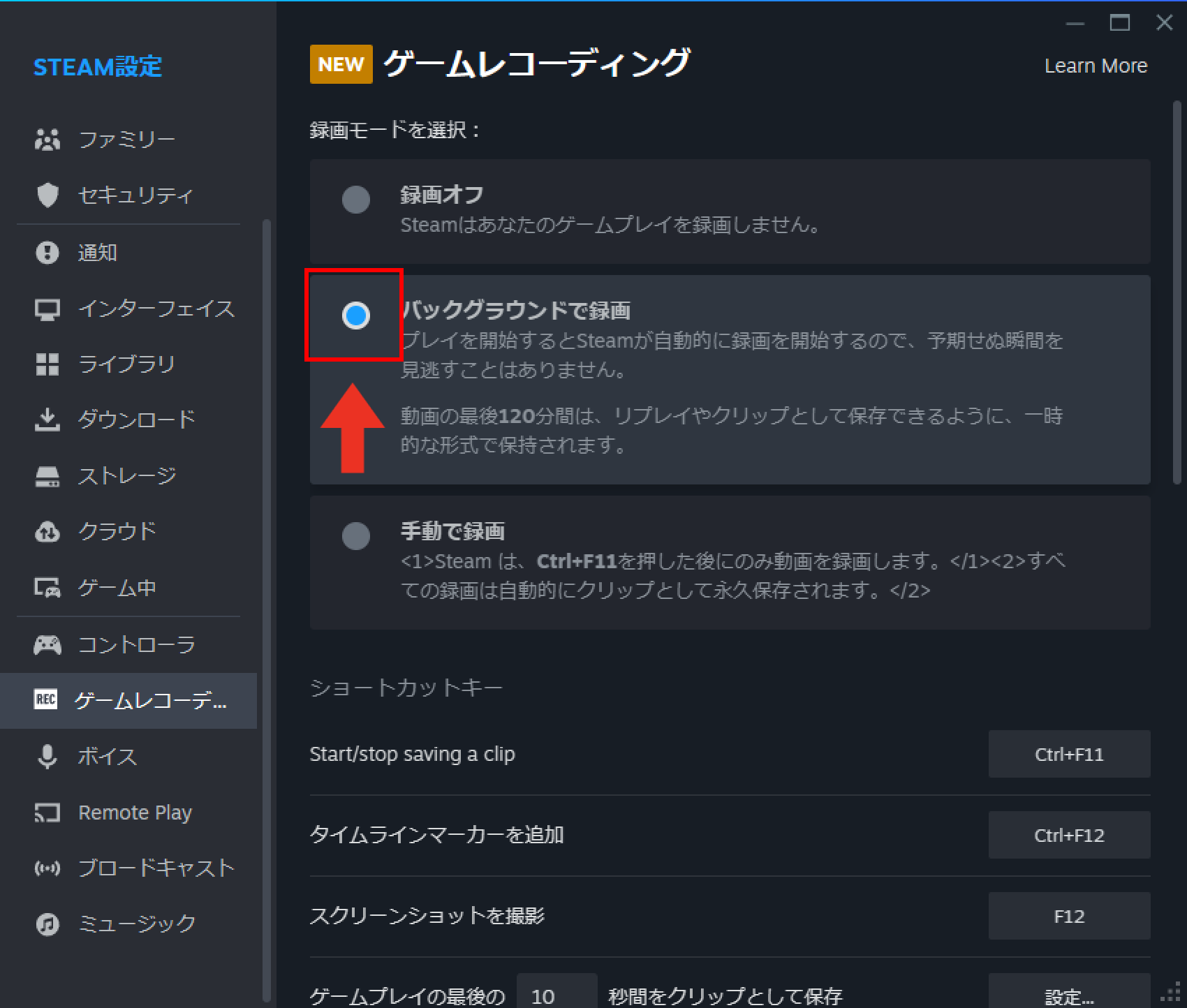 STEAM設定_ゲームレコーディング_バックグラウンドで録画